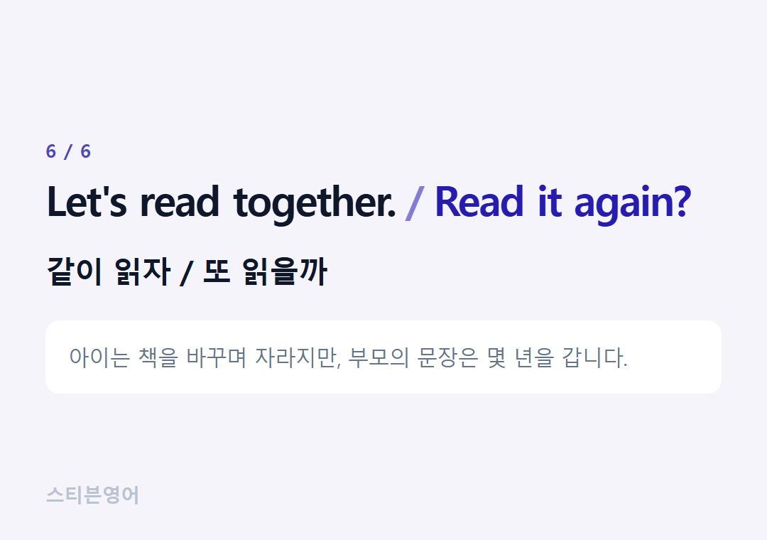 Let's read together. Read it again? — 같이 읽자 / 또 읽을까