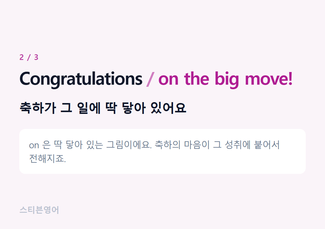 Congratulations on the big move! — 축하가 그 일에 딱 닿아 있어요