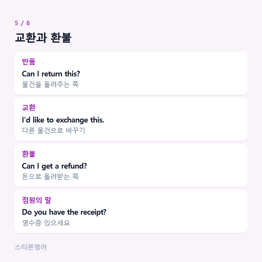 교환과 환불 — 반품, 교환, 환불, 점원의 말
