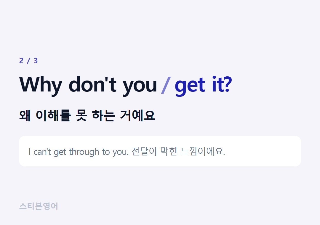Why don't you get it? — 왜 이해를 못 하는 거예요