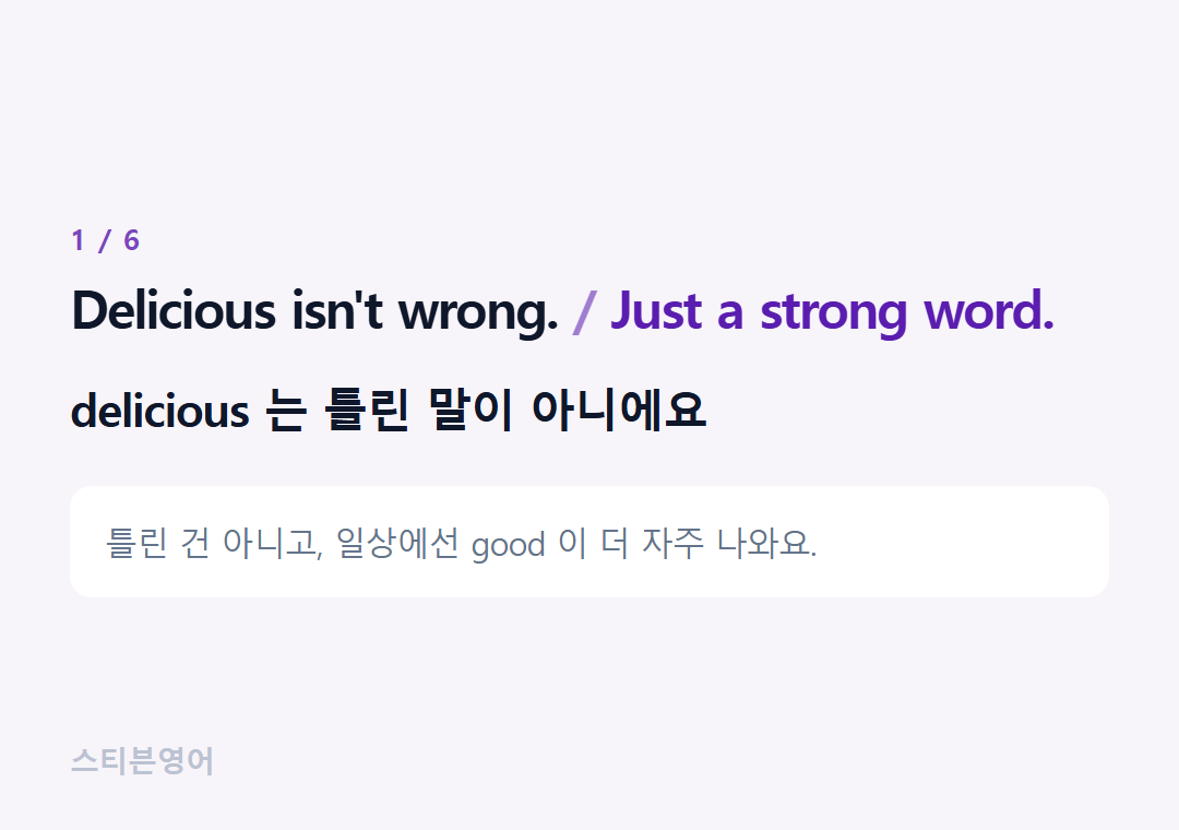 Delicious isn't wrong. Just a strong word. — delicious 는 틀린 말이 아니에요