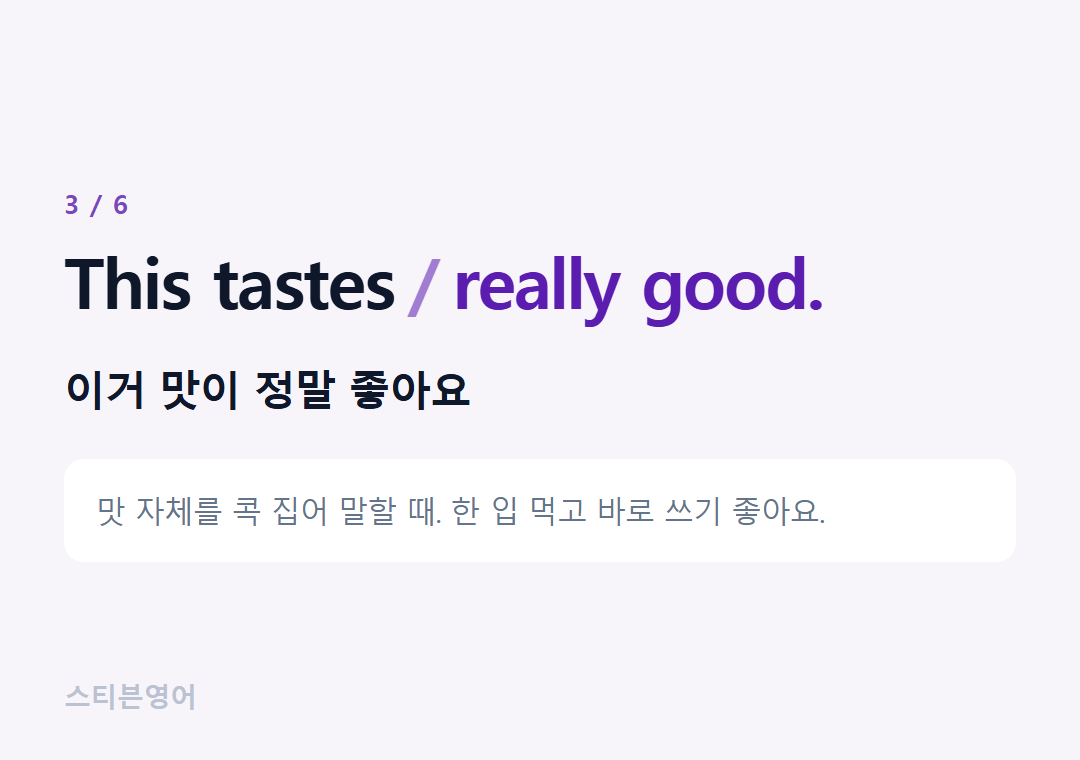 This tastes really good. — 이거 맛이 정말 좋아요