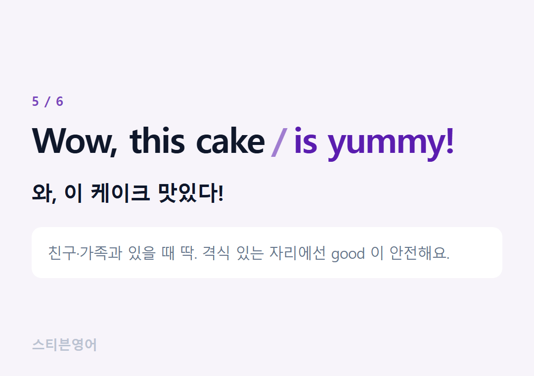 Wow, this cake is yummy! — 와, 이 케이크 맛있다!