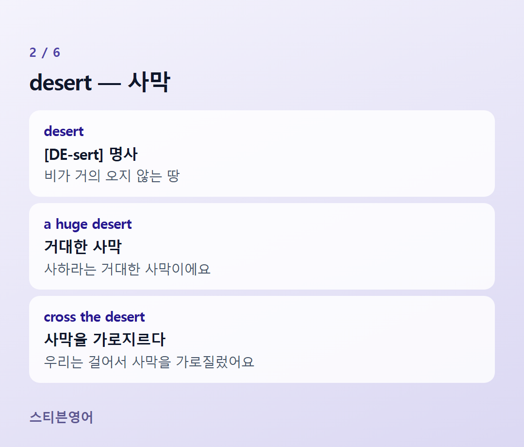 desert — 사막 — desert, a huge desert, cross the desert