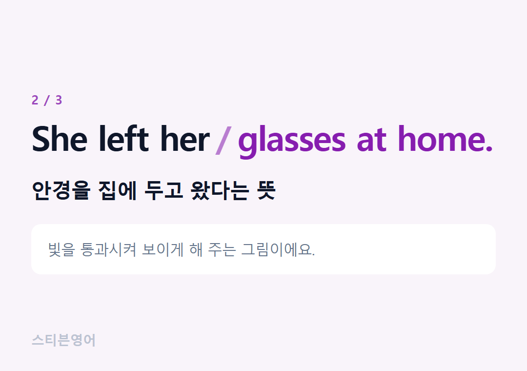 She left her glasses at home. — 안경을 집에 두고 왔다는 뜻