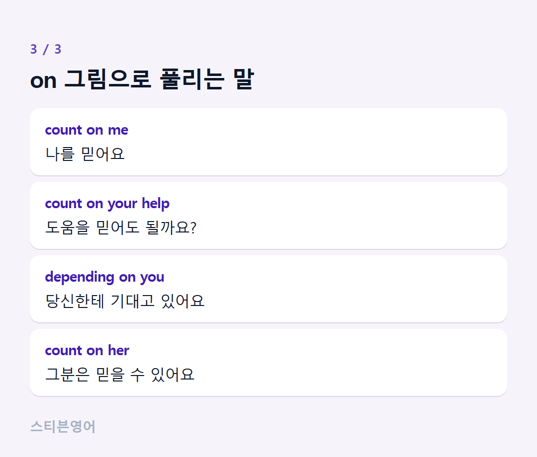 on 그림으로 풀리는 말 — count on me, count on your help, depending on you, count on her