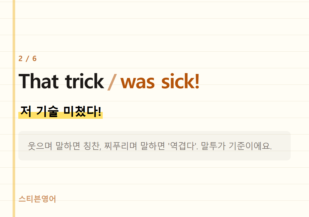 That trick was sick! — 저 기술 미쳤다!