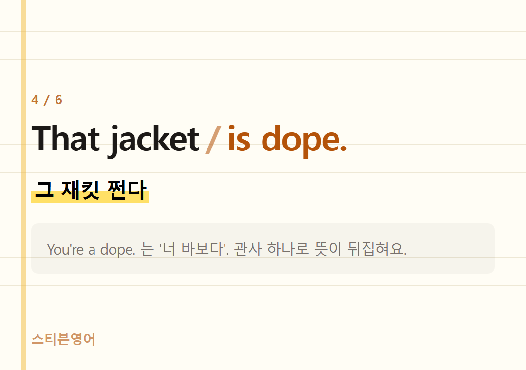 That jacket is dope. — 그 재킷 쩐다