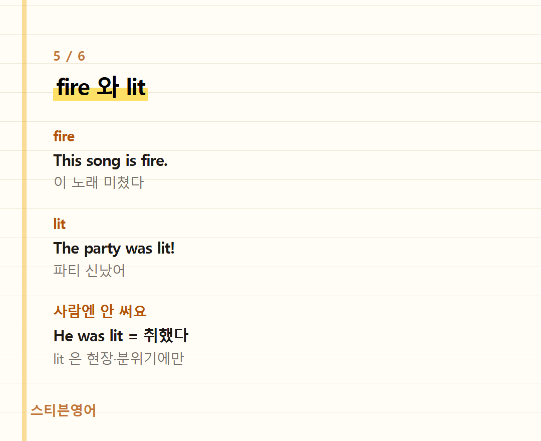 fire 와 lit — fire, lit, 사람엔 안 써요
