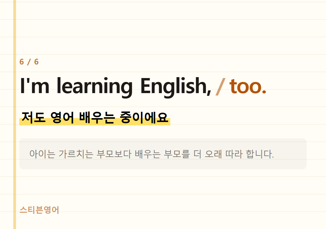 I'm learning English, too. — 저도 영어 배우는 중이에요