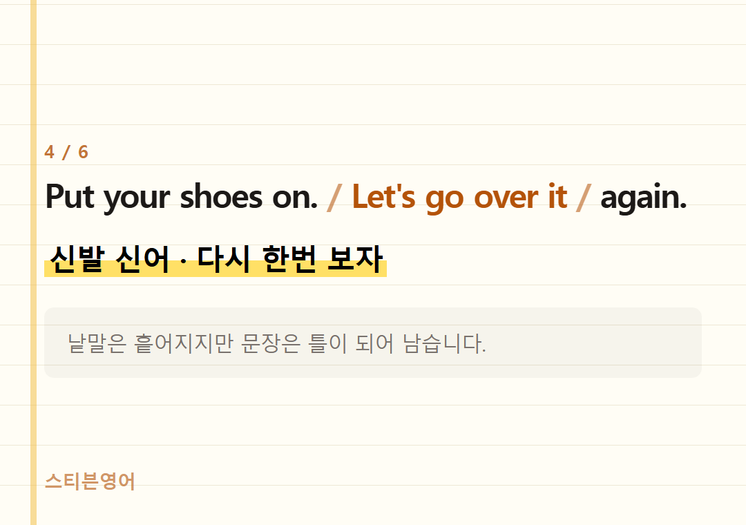 Put your shoes on. Let's go over it again. — 신발 신어 · 다시 한번 보자