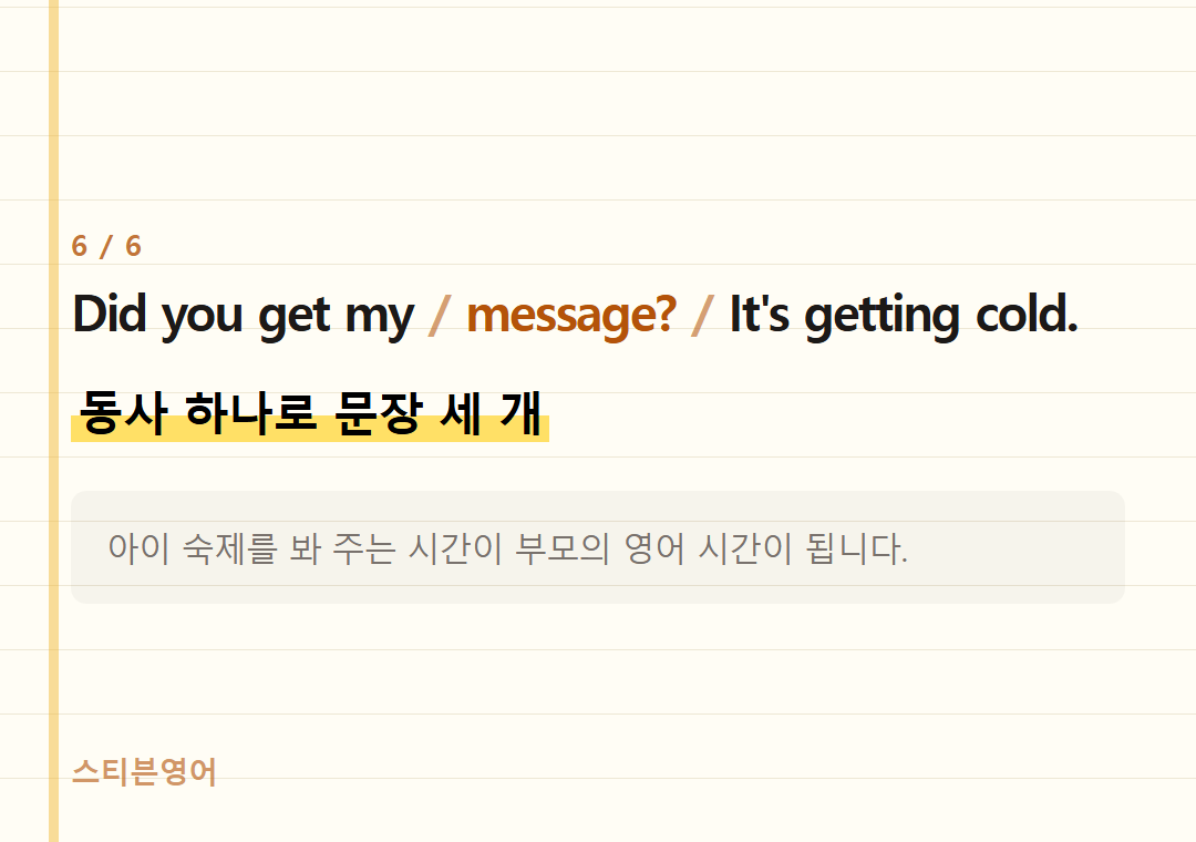 Did you get my message? It's getting cold. — 동사 하나로 문장 세 개