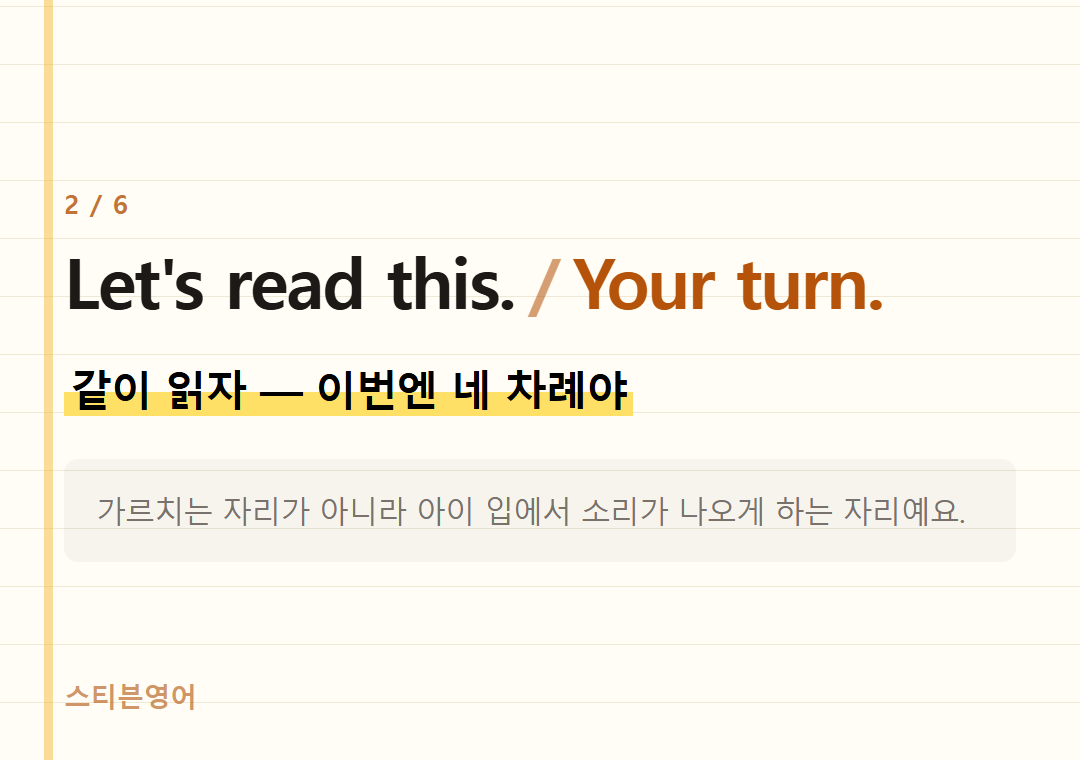 Let's read this. Your turn. — 같이 읽자 — 이번엔 네 차례야