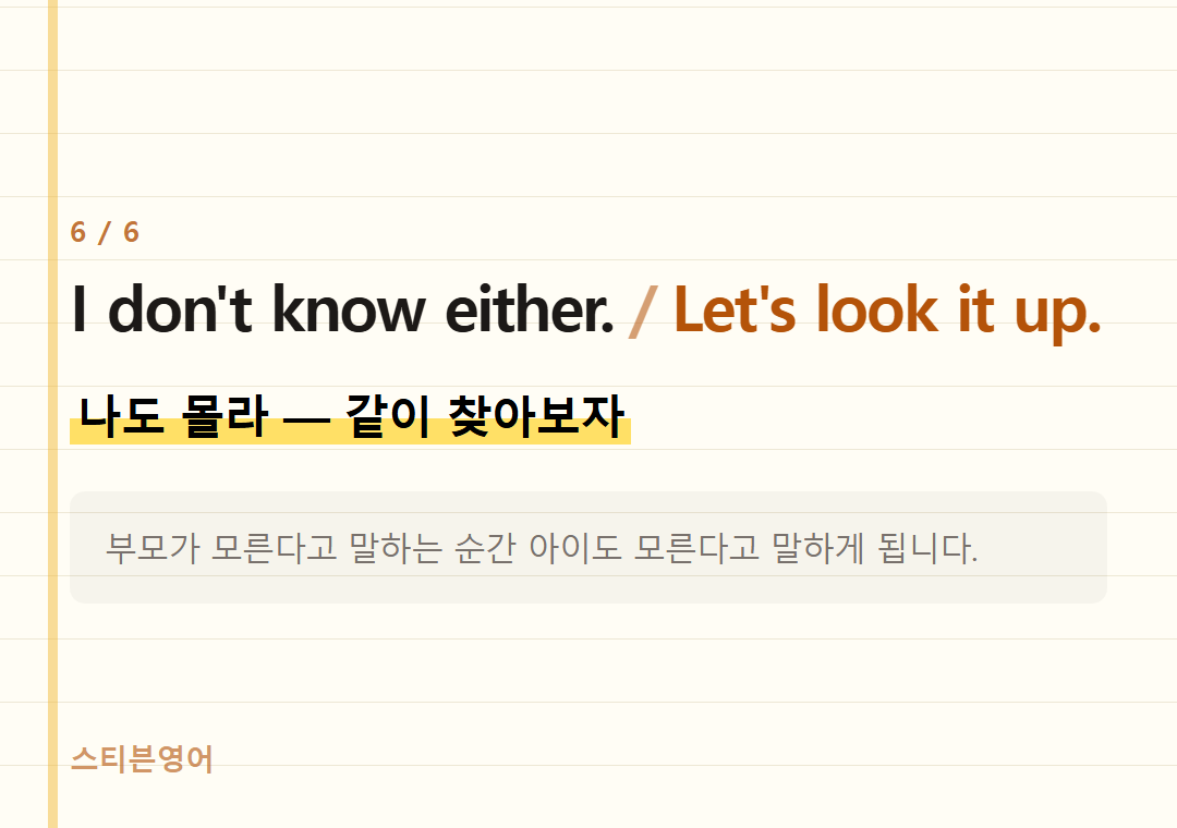 I don't know either. Let's look it up. — 나도 몰라 — 같이 찾아보자