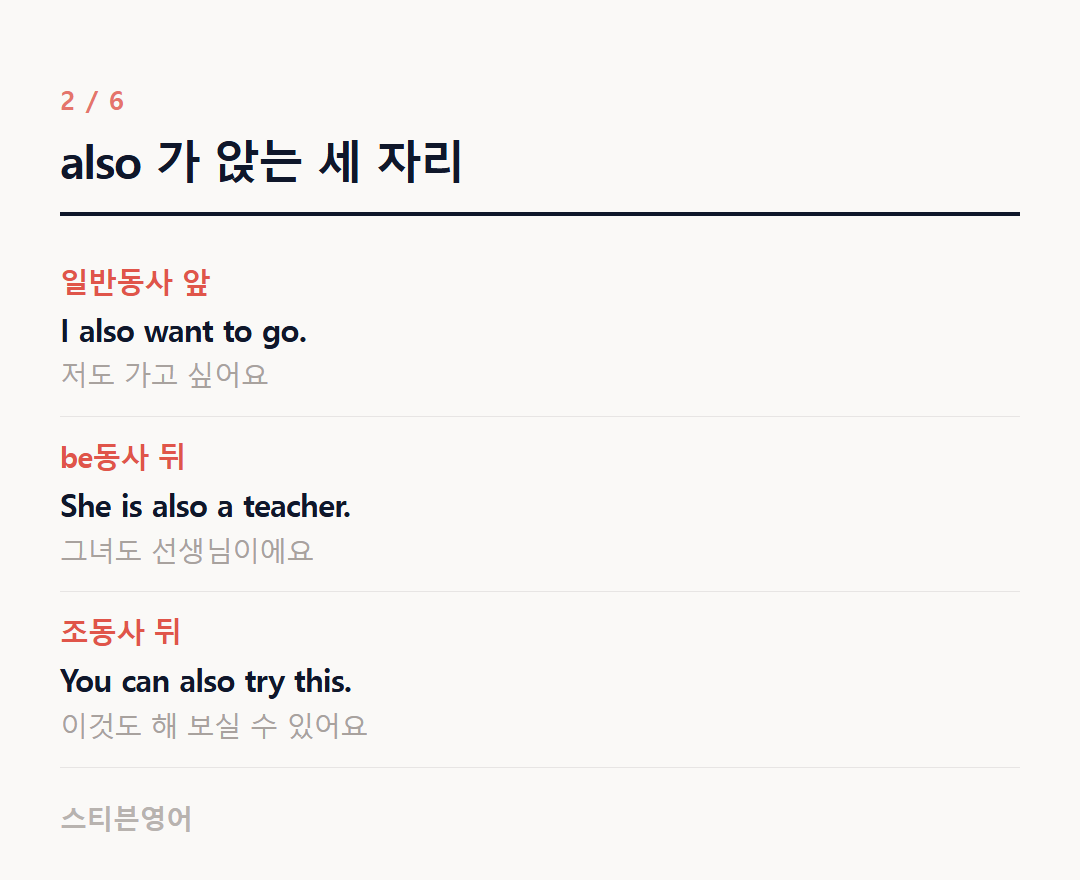 also 가 앉는 세 자리 — 일반동사 앞, be동사 뒤, 조동사 뒤
