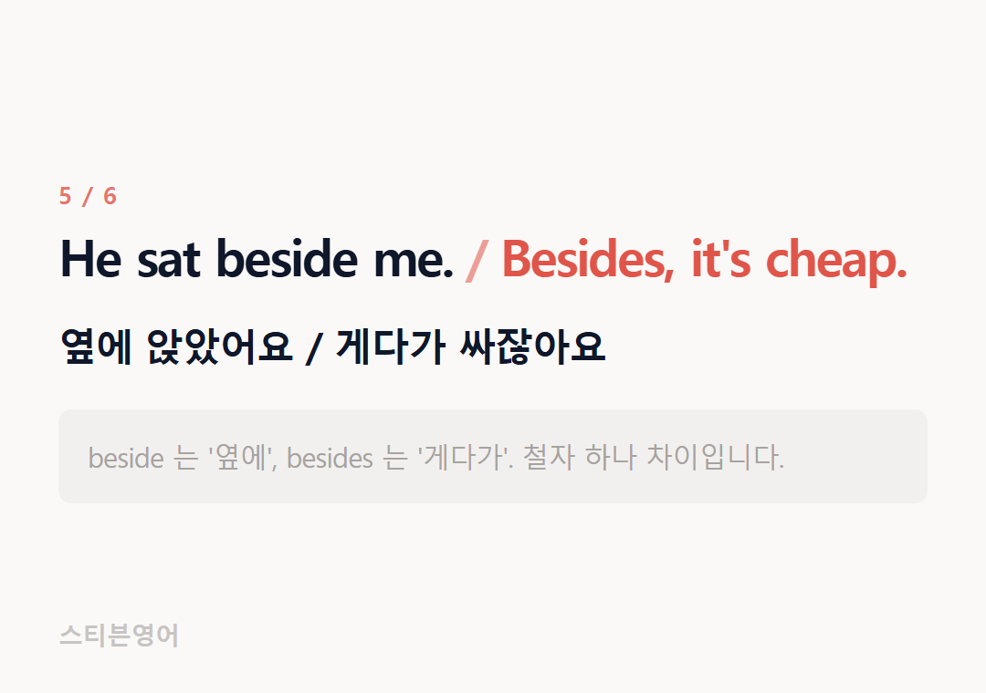 He sat beside me. Besides, it's cheap. — 옆에 앉았어요 / 게다가 싸잖아요