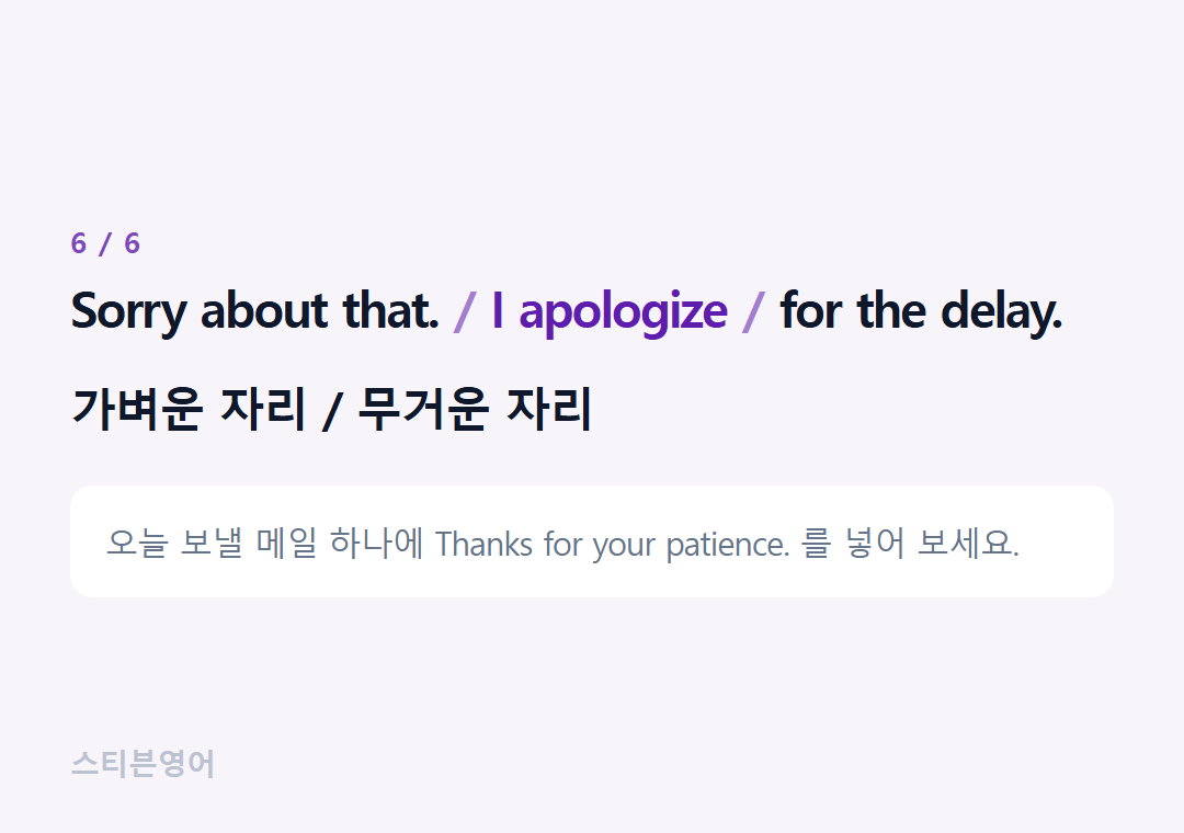 Sorry about that. I apologize for the delay. — 가벼운 자리 / 무거운 자리