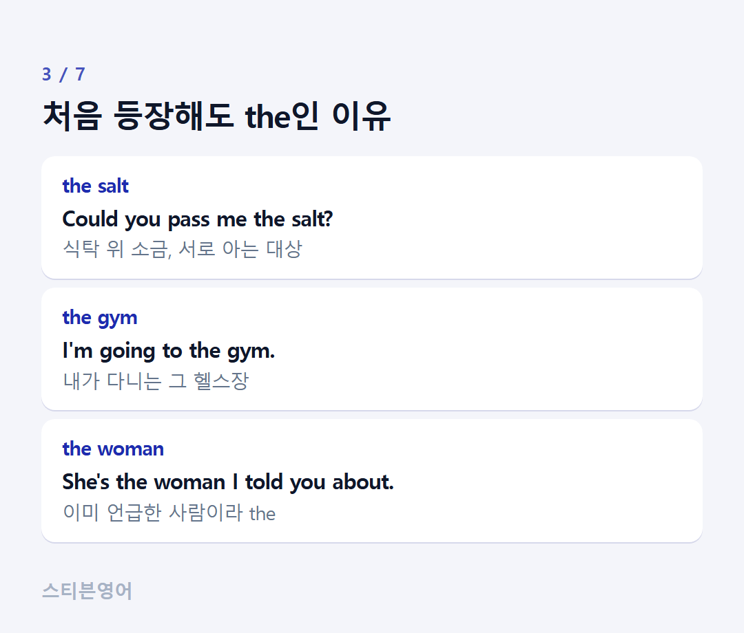 처음 등장해도 the인 이유 — the salt, the gym, the woman
