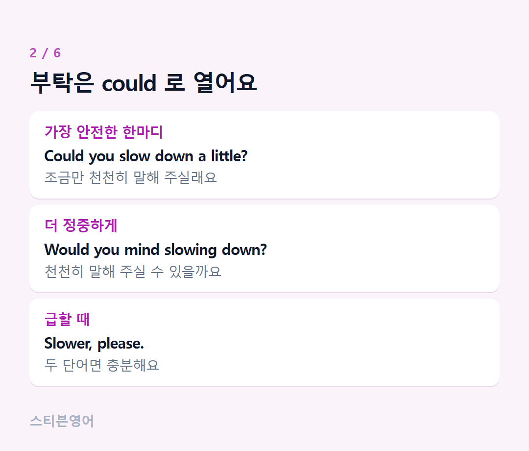 부탁은 could 로 열어요 — 가장 안전한 한마디, 더 정중하게, 급할 때