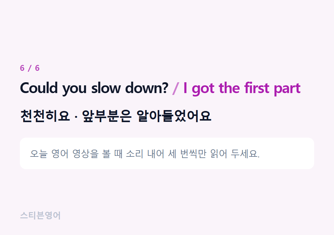Could you slow down? I got the first part — 천천히요 · 앞부분은 알아들었어요