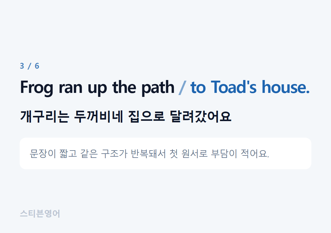 Frog ran up the path to Toad's house. — 개구리는 두꺼비네 집으로 달려갔어요