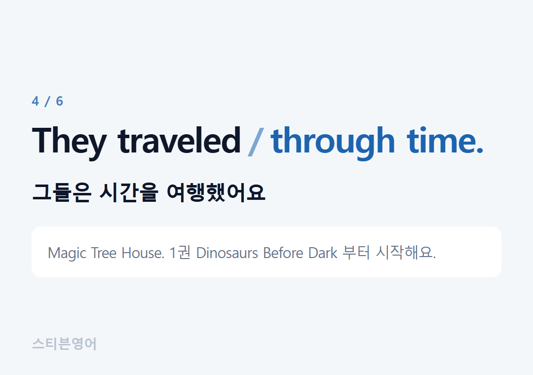 They traveled through time. — 그들은 시간을 여행했어요