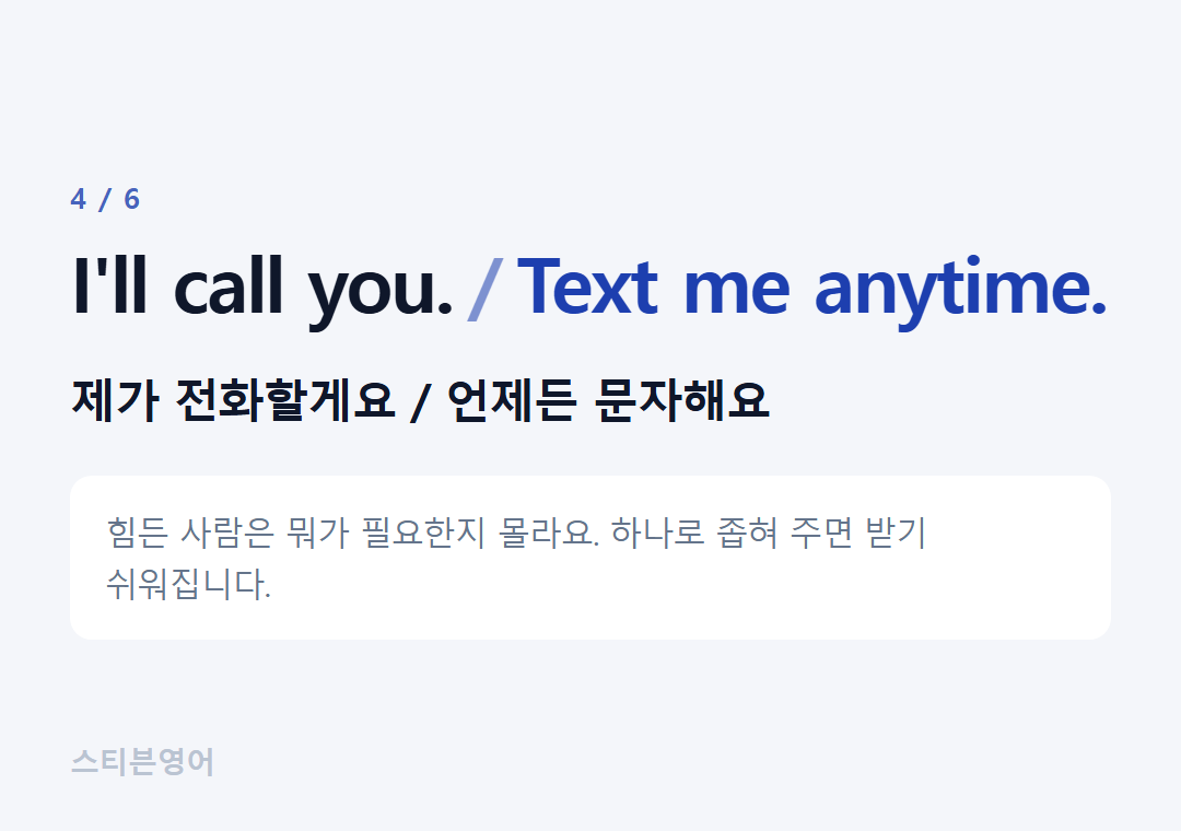 I'll call you. Text me anytime. — 제가 전화할게요 / 언제든 문자해요