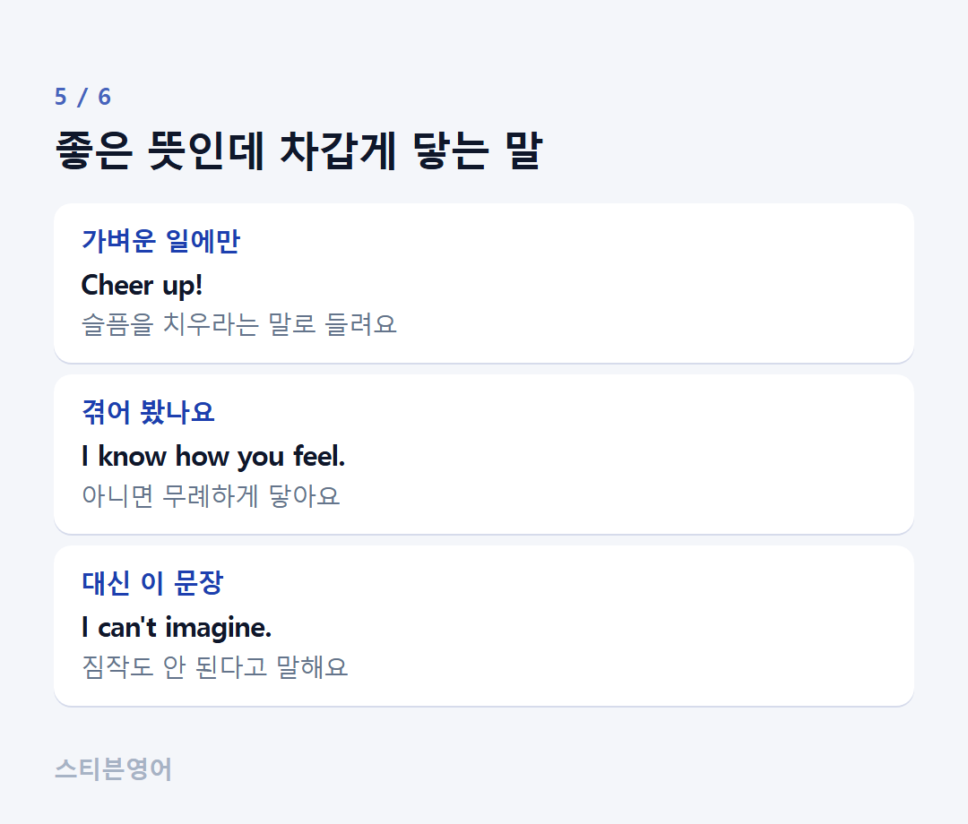 좋은 뜻인데 차갑게 닿는 말 — 가벼운 일에만, 겪어 봤나요, 대신 이 문장