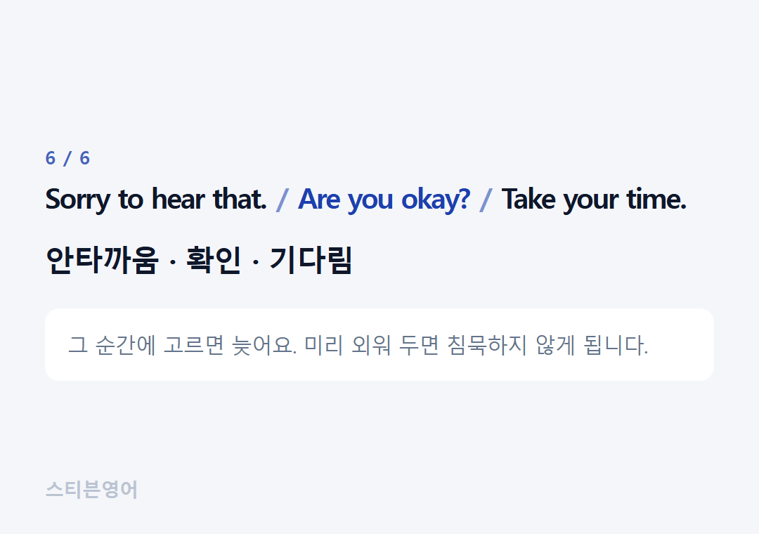 Sorry to hear that. Are you okay? Take your time. — 안타까움 · 확인 · 기다림