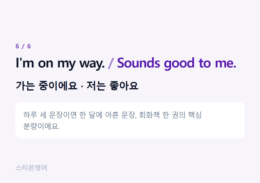 I'm on my way. Sounds good to me. — 가는 중이에요 · 저는 좋아요