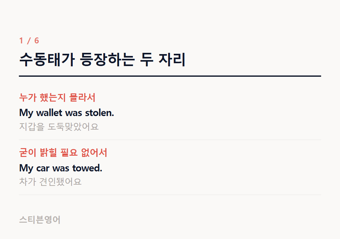 수동태가 등장하는 두 자리 — 누가 했는지 몰라서, 굳이 밝힐 필요 없어서