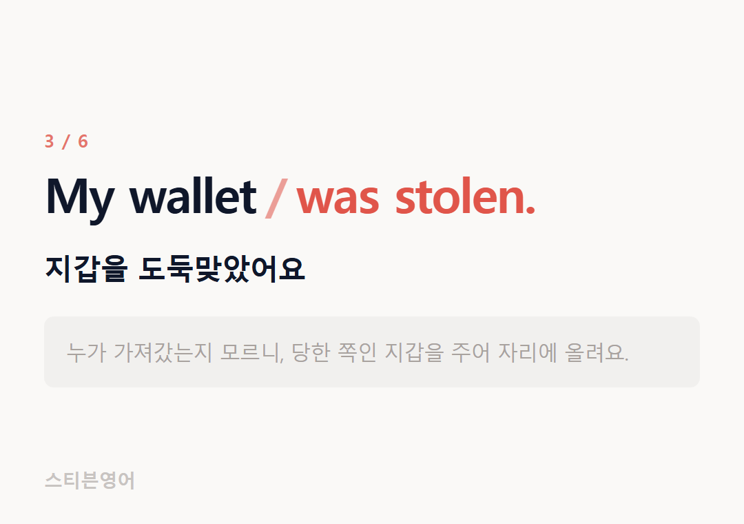 My wallet was stolen. — 지갑을 도둑맞았어요