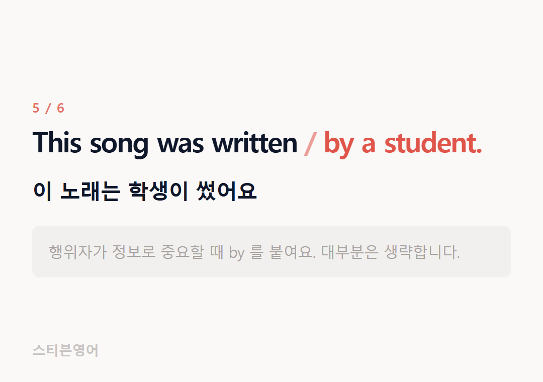 This song was written by a student. — 이 노래는 학생이 썼어요