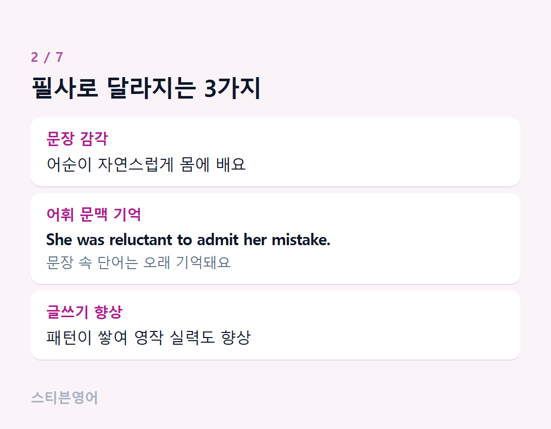 필사로 달라지는 3가지 — 문장 감각, 어휘 문맥 기억, 글쓰기 향상