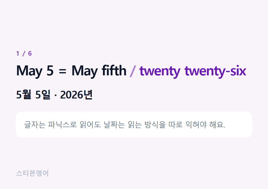 May 5 = May fifth twenty twenty-six — 5월 5일 · 2026년