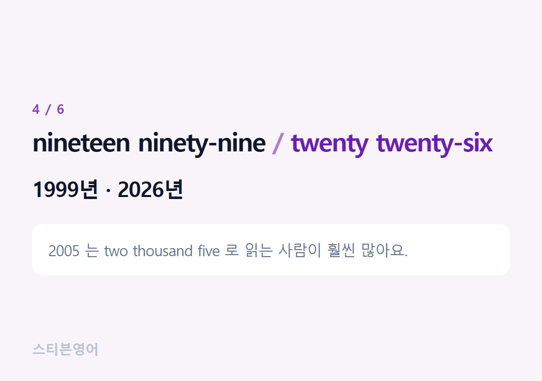 nineteen ninety-nine twenty twenty-six — 1999년 · 2026년