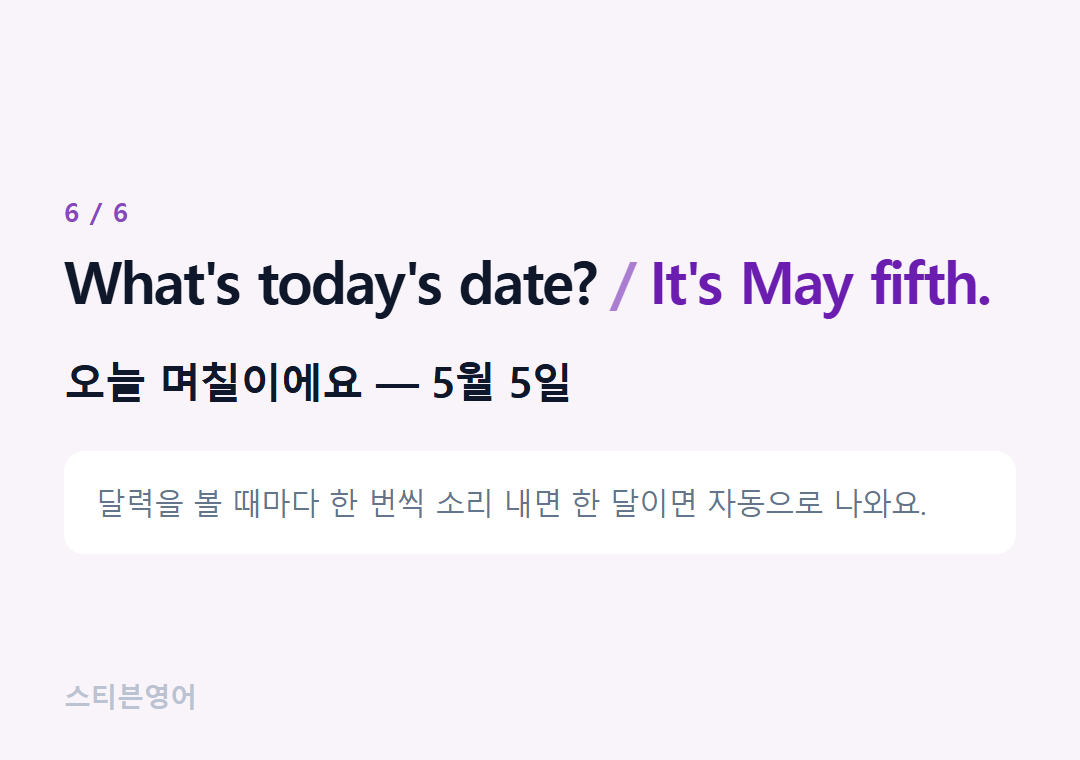 What's today's date? It's May fifth. — 오늘 며칠이에요 — 5월 5일