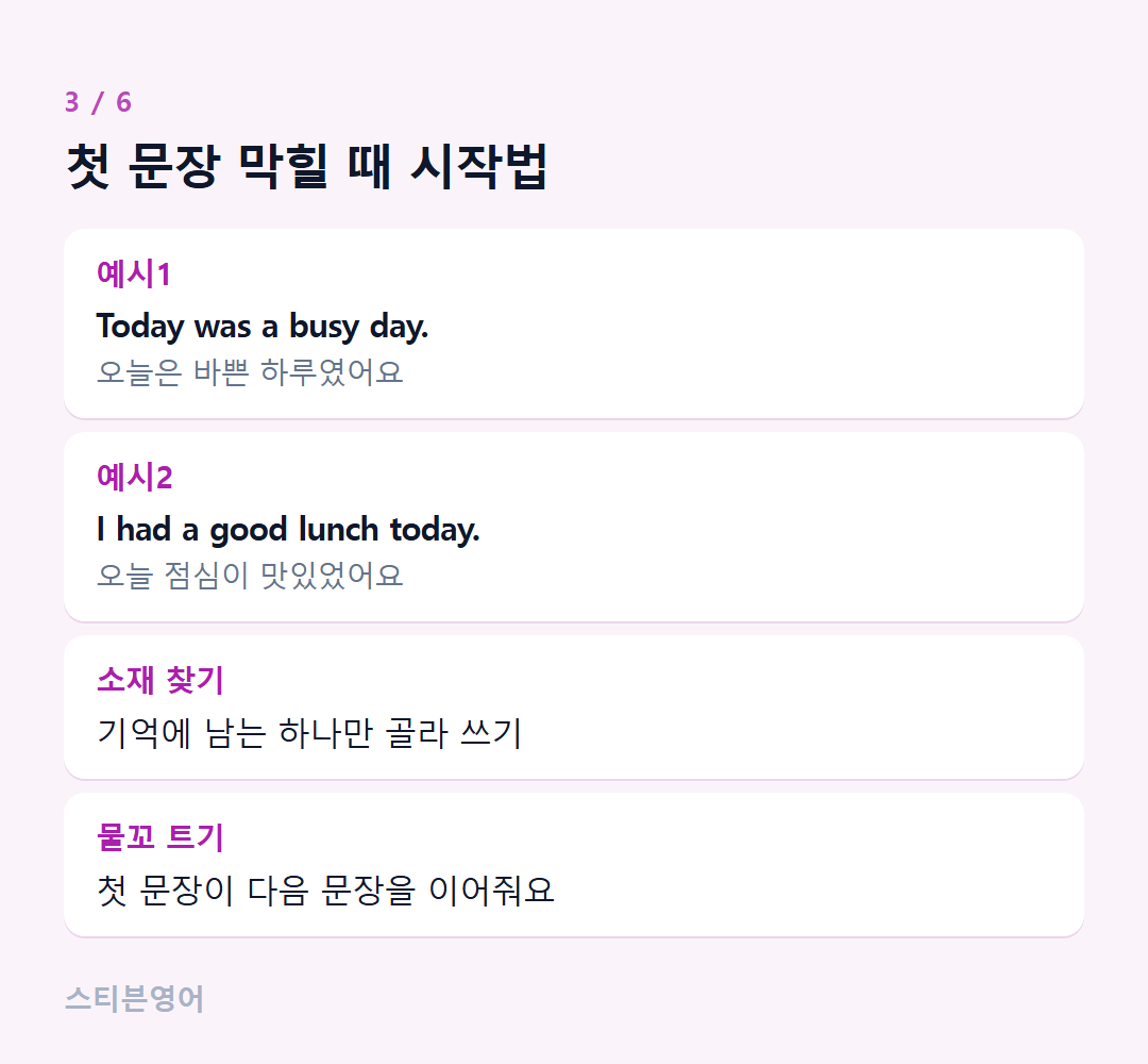첫 문장 막힐 때 시작법 — 예시1, 예시2, 소재 찾기, 물꼬 트기