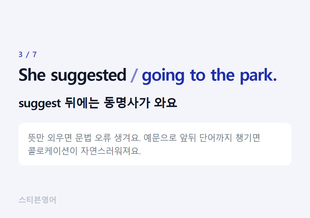 She suggested going to the park. — suggest 뒤에는 동명사가 와요
