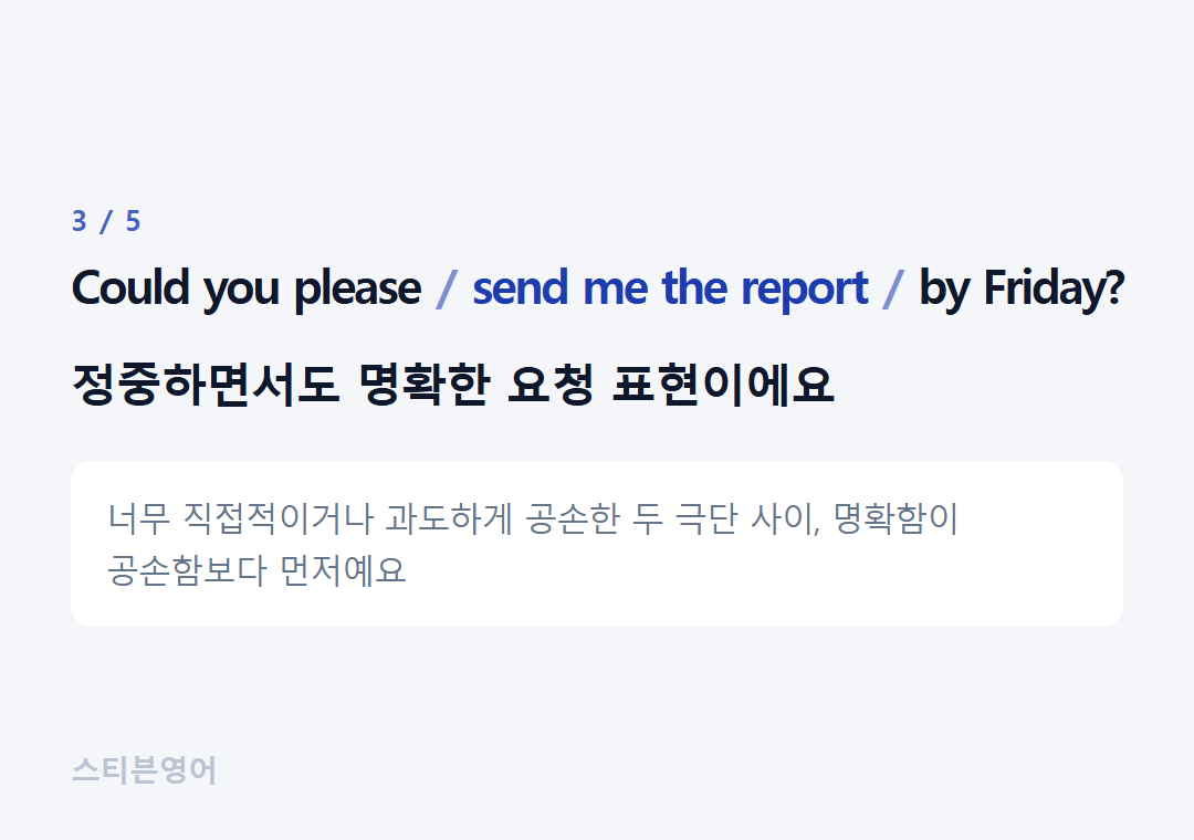 Could you please send me the report by Friday? — 정중하면서도 명확한 요청 표현이에요