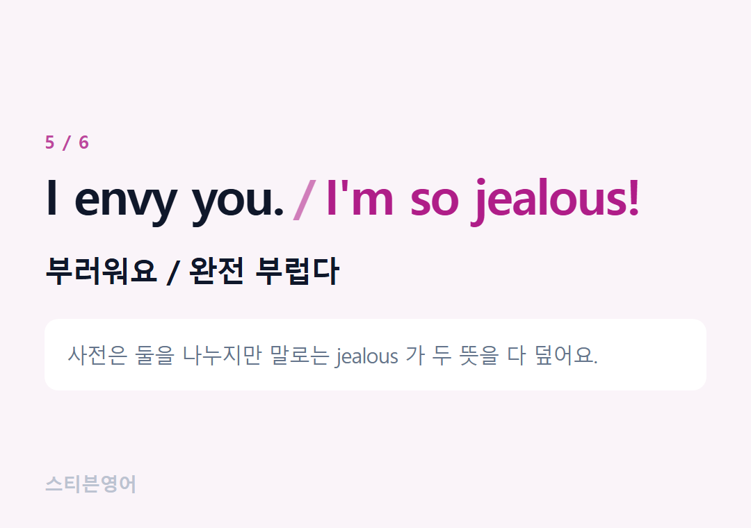 I envy you. I'm so jealous! — 부러워요 / 완전 부럽다