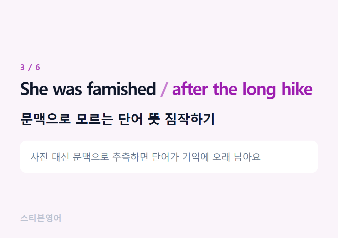 She was famished after the long hike — 문맥으로 모르는 단어 뜻 짐작하기