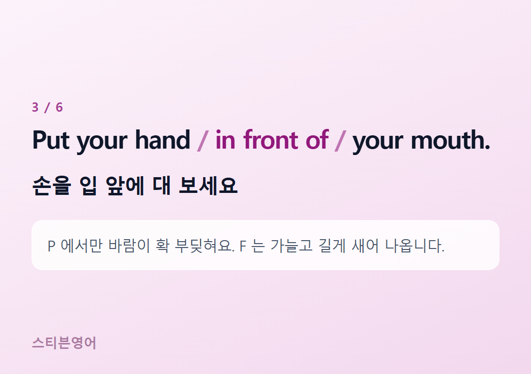 Put your hand in front of your mouth. — 손을 입 앞에 대 보세요