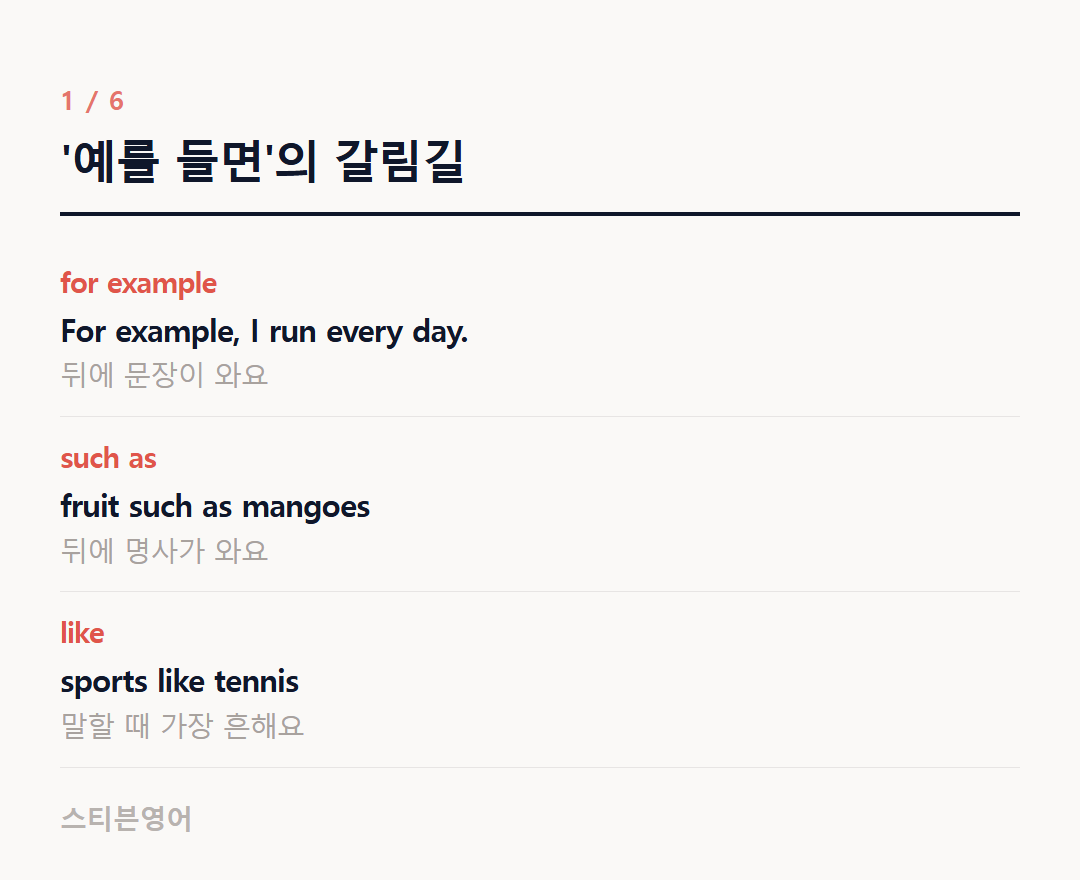 '예를 들면'의 갈림길 — for example, such as, like