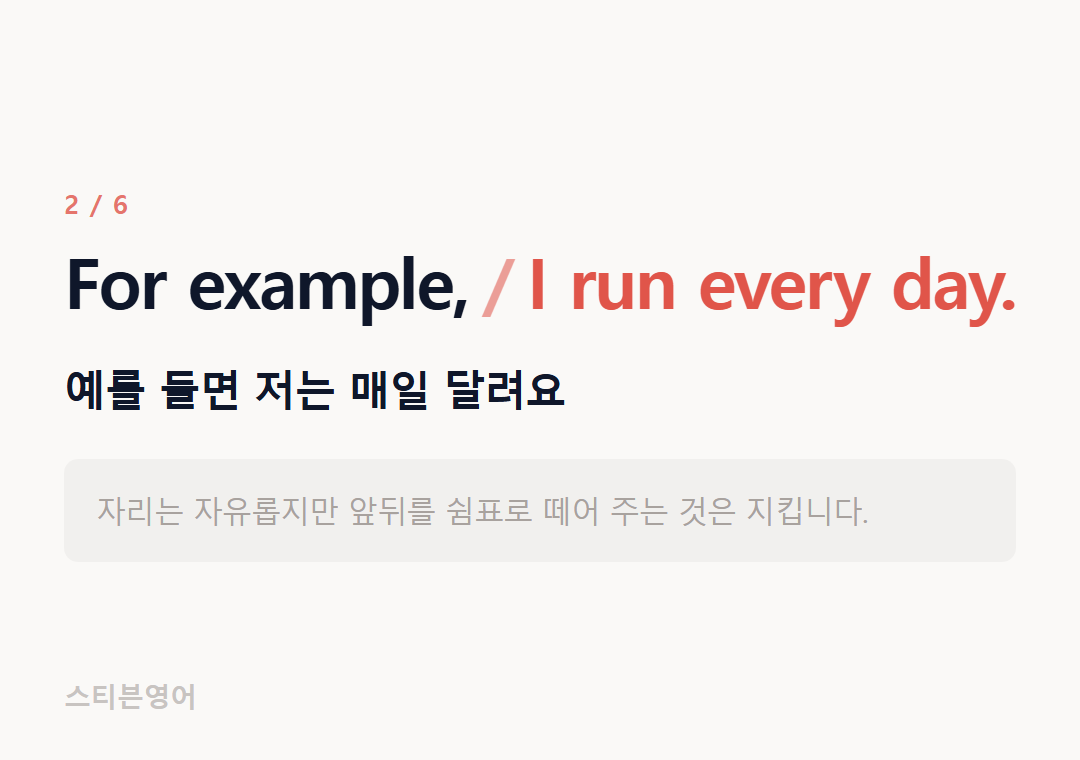 For example, I run every day. — 예를 들면 저는 매일 달려요
