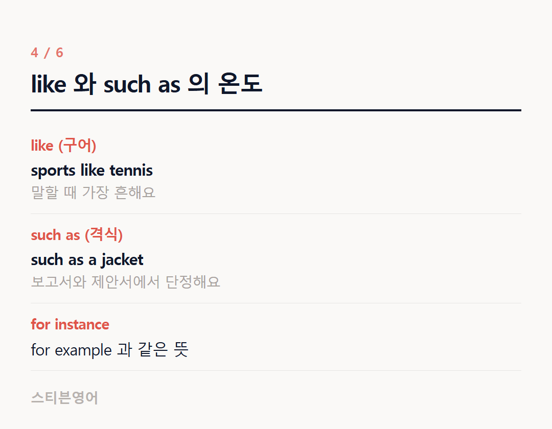 like 와 such as 의 온도 — like (구어), such as (격식), for instance