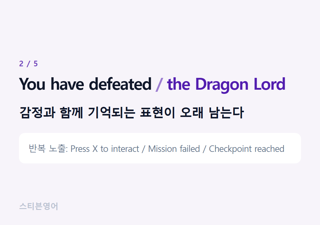 You have defeated the Dragon Lord — 감정과 함께 기억되는 표현이 오래 남는다