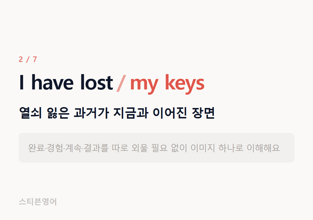 I have lost my keys — 열쇠 잃은 과거가 지금과 이어진 장면