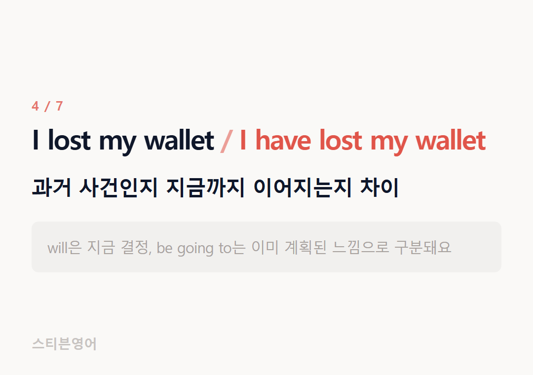 I lost my wallet I have lost my wallet — 과거 사건인지 지금까지 이어지는지 차이