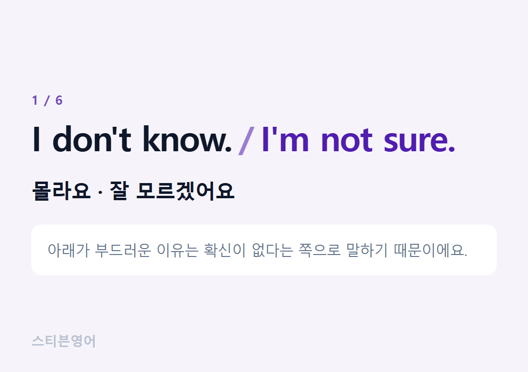 I don't know. I'm not sure. — 몰라요 · 잘 모르겠어요